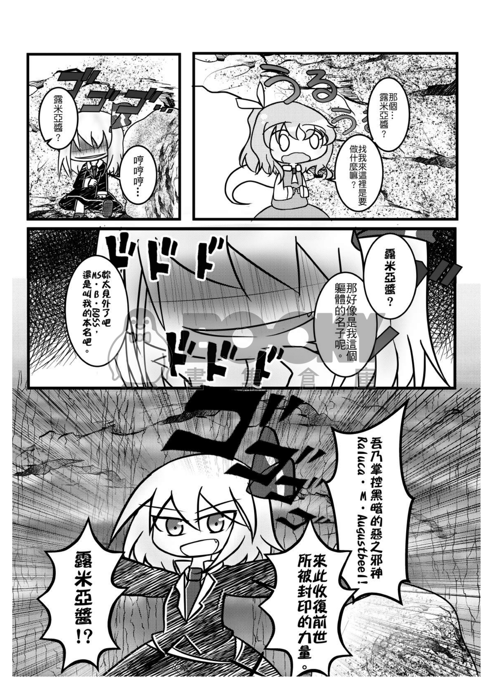 妖怪也想犯中二 試閱圖片