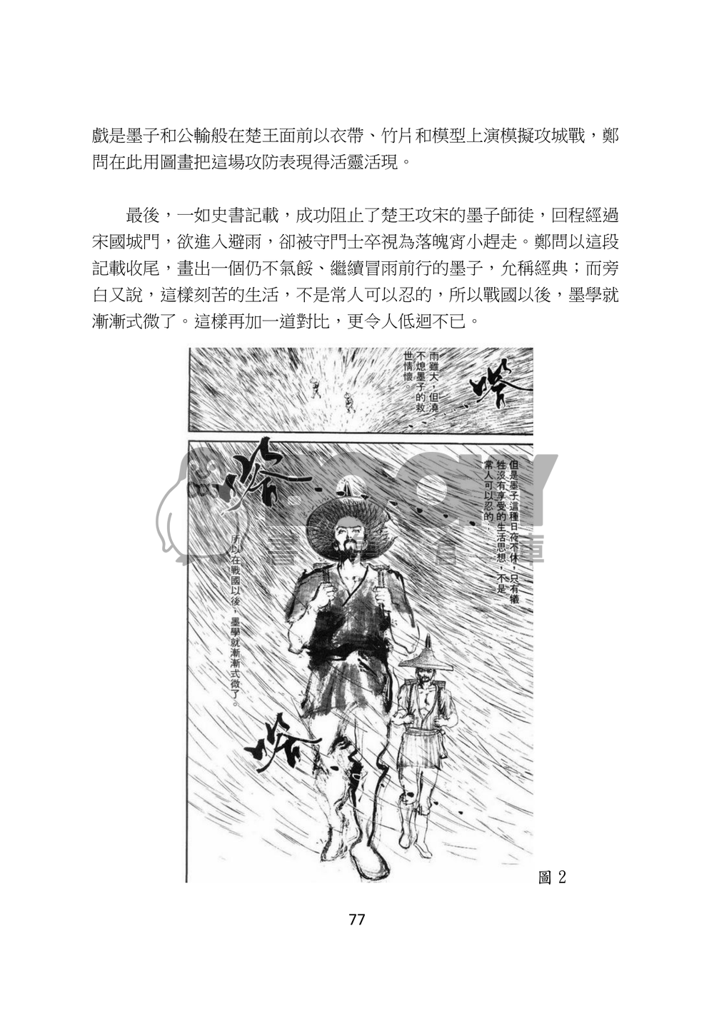 金光布袋戲研究　第一期 試閱圖片