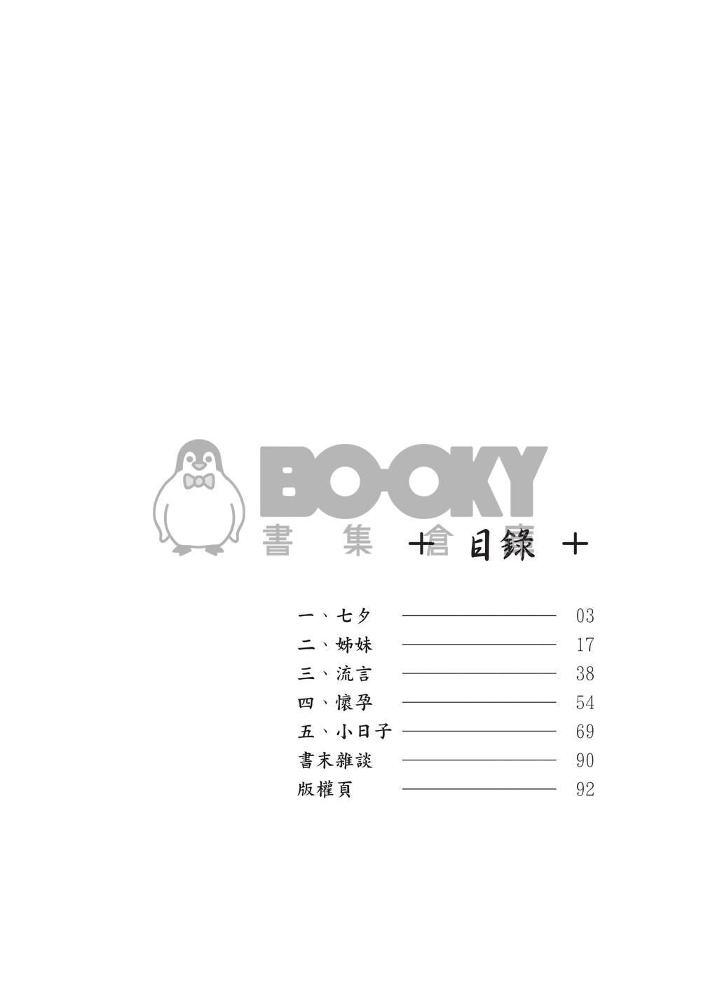 素風本『夢迴一刻』 試閱圖片