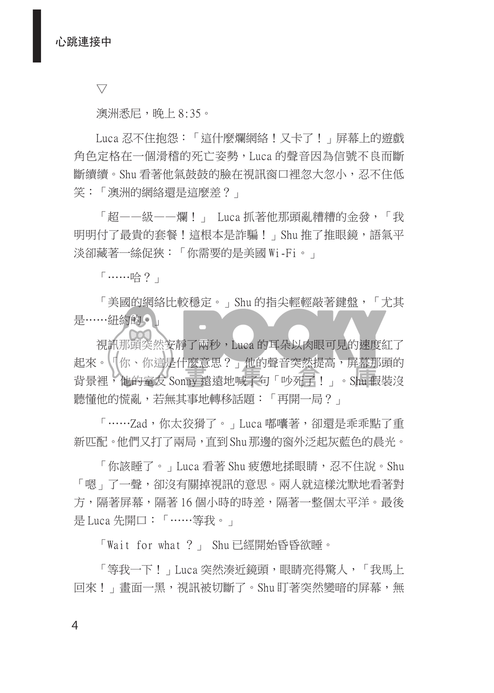 【Shuca】心跳連接中 試閱圖片