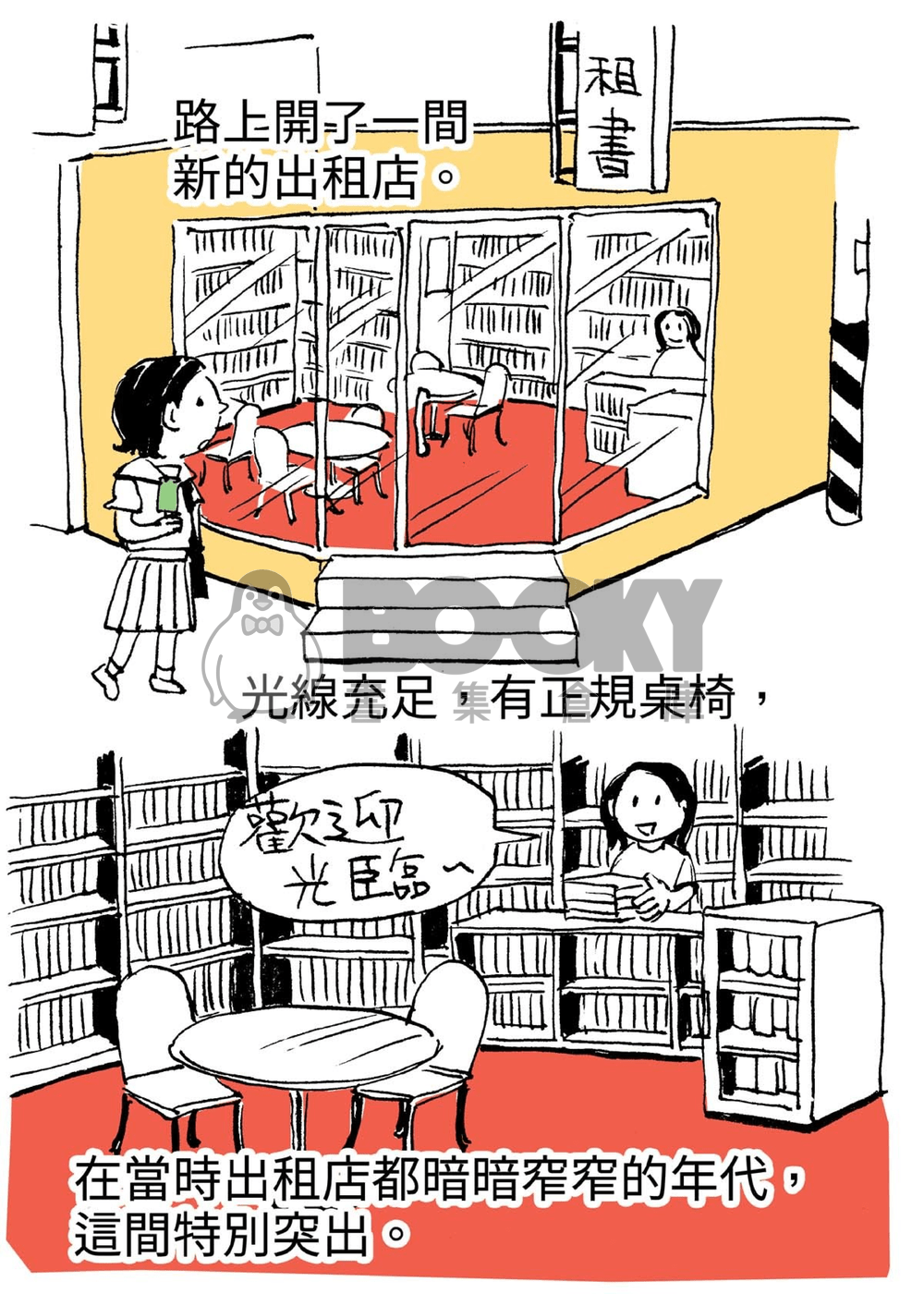 漫畫出租店 試閱圖片