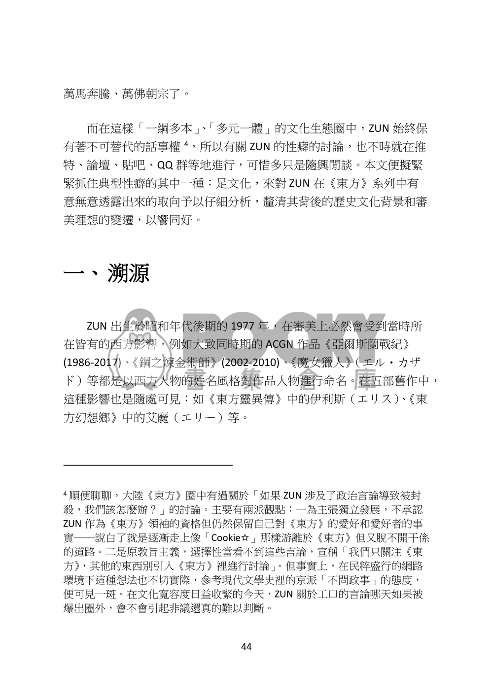 東方文化學刊 2022年秋季號 形形色色的色色 試閱圖片