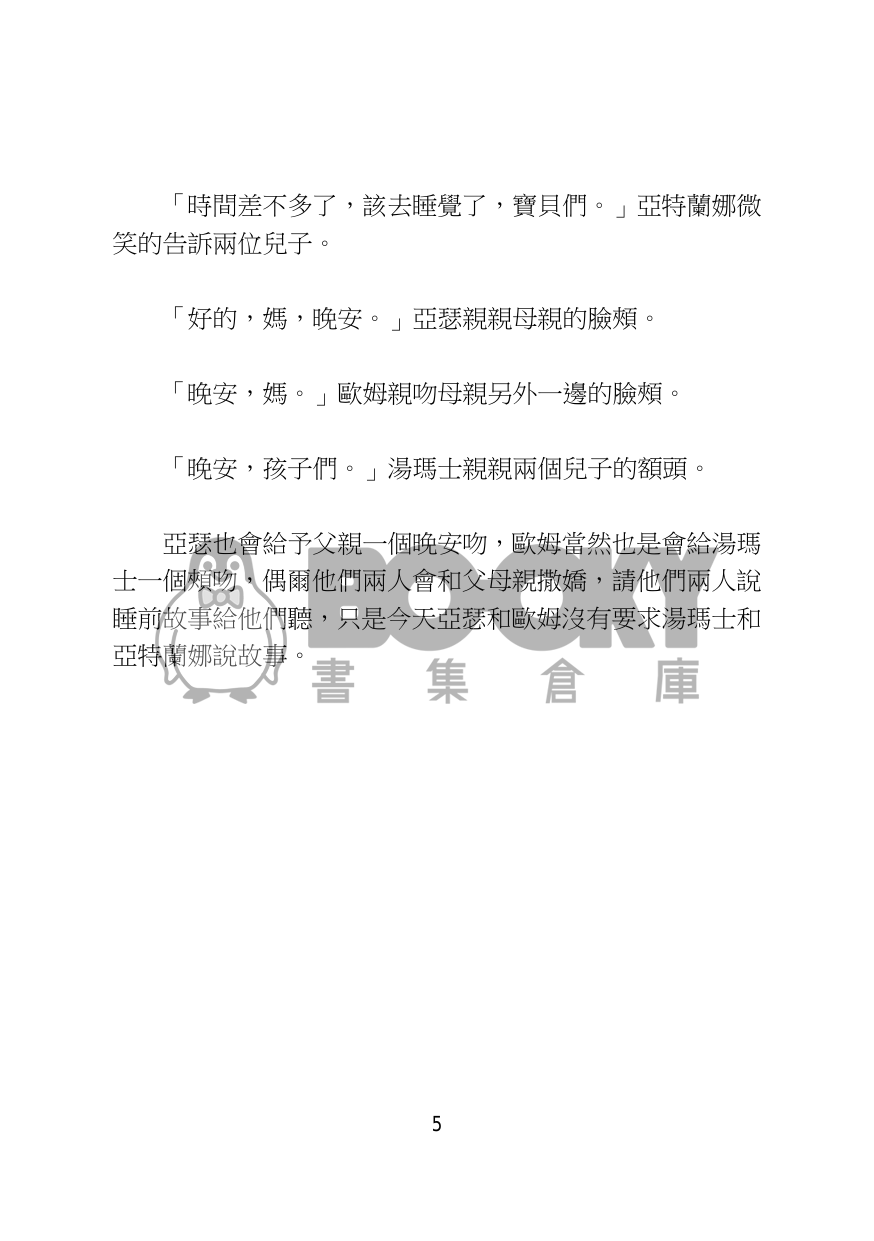 亞瑟家的金髮尤物 試閱圖片