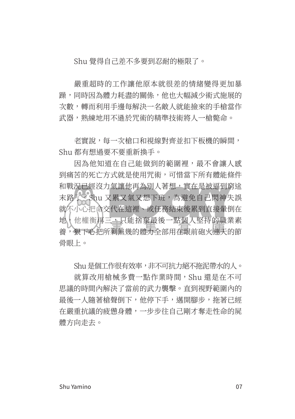 CWT62 Lucashu 小說《Lateral Symmetry》 試閱圖片