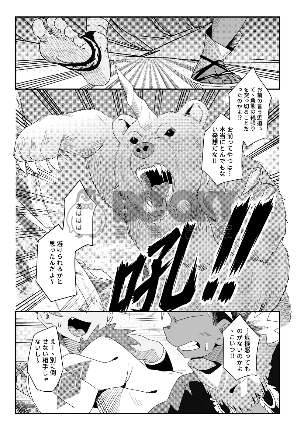 險境-誘騙篇 日文 試閱圖片