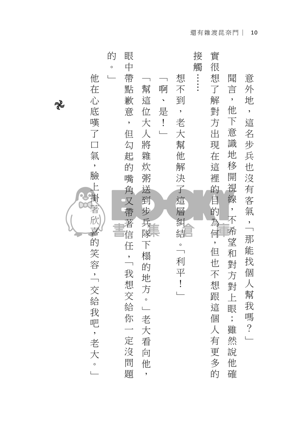 忍者山田利吉，還有雜渡昆奈門 試閱圖片