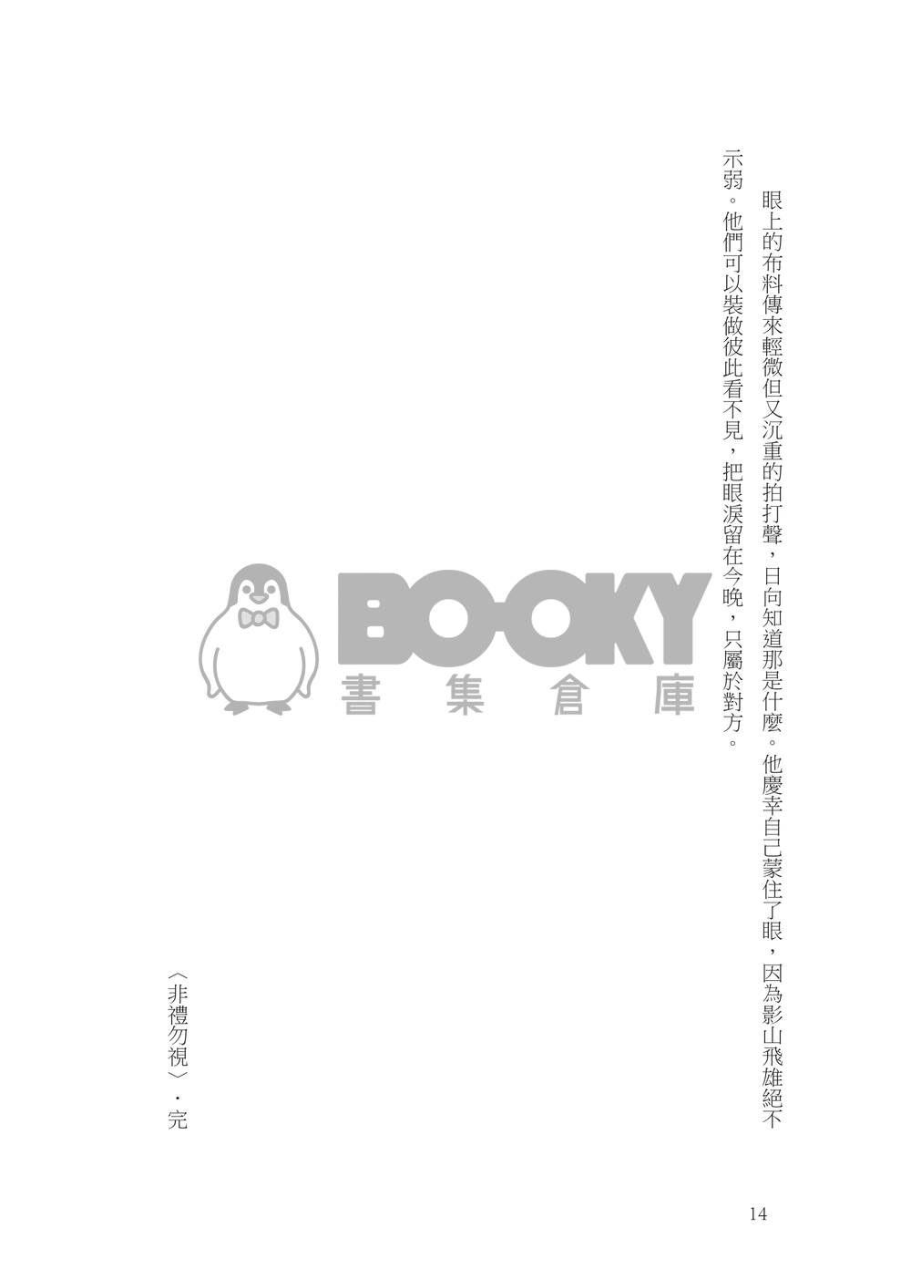 王袍加身的十五年間 試閱圖片