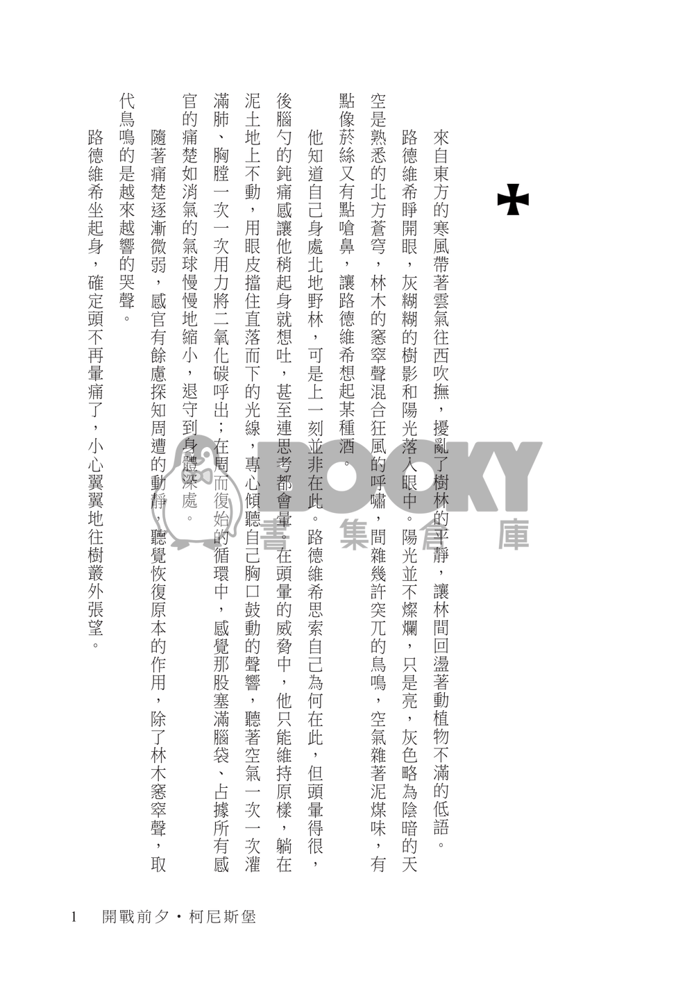 開戰前夕：柯尼斯堡（電子書） 試閱圖片