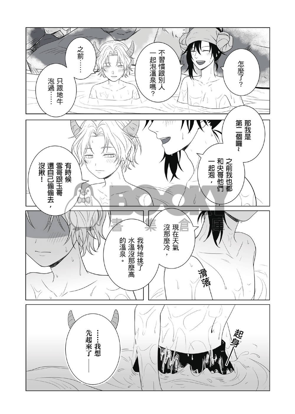 灣哥什麼事7 試閱圖片