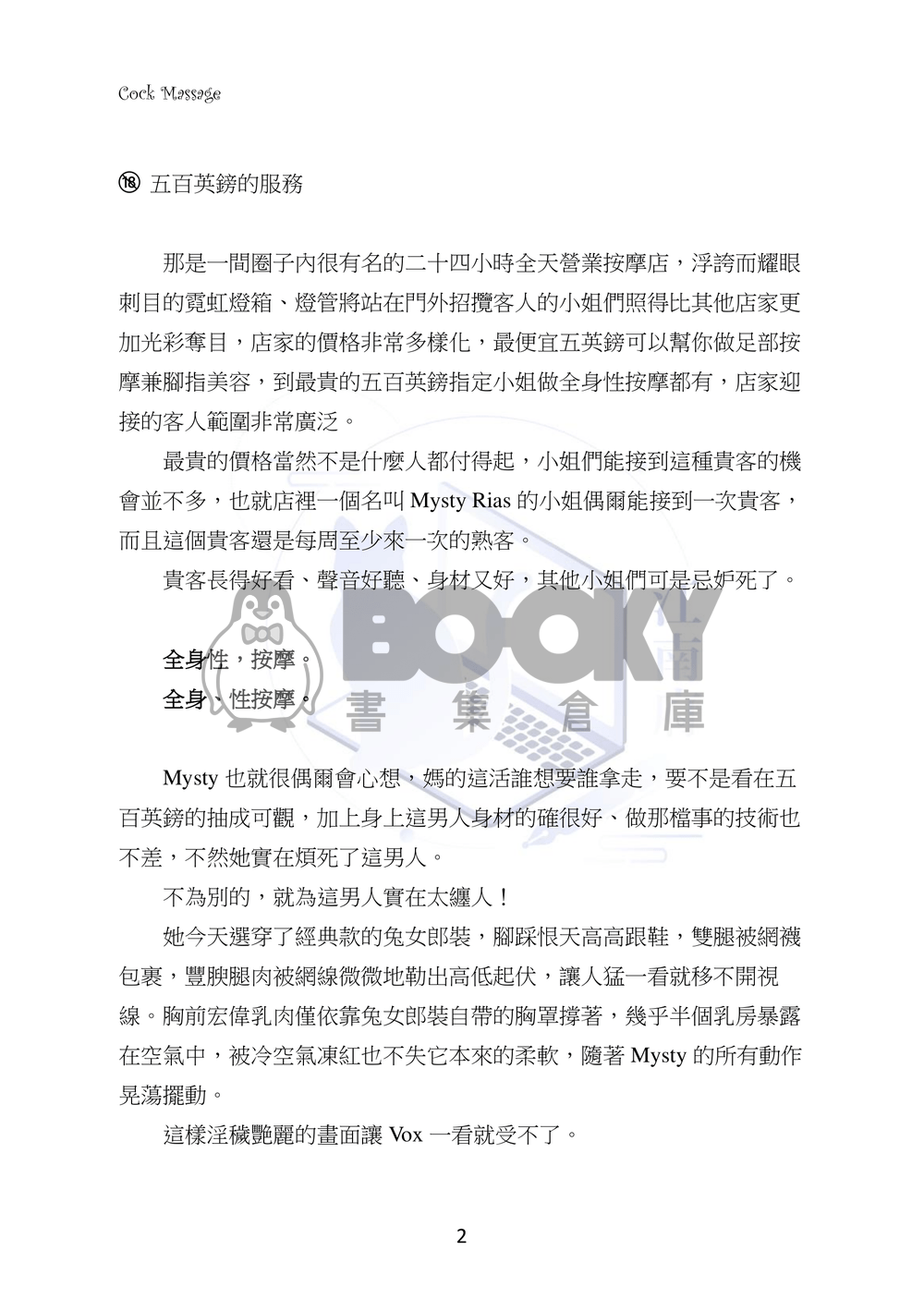 Cock Massage 試閱圖片