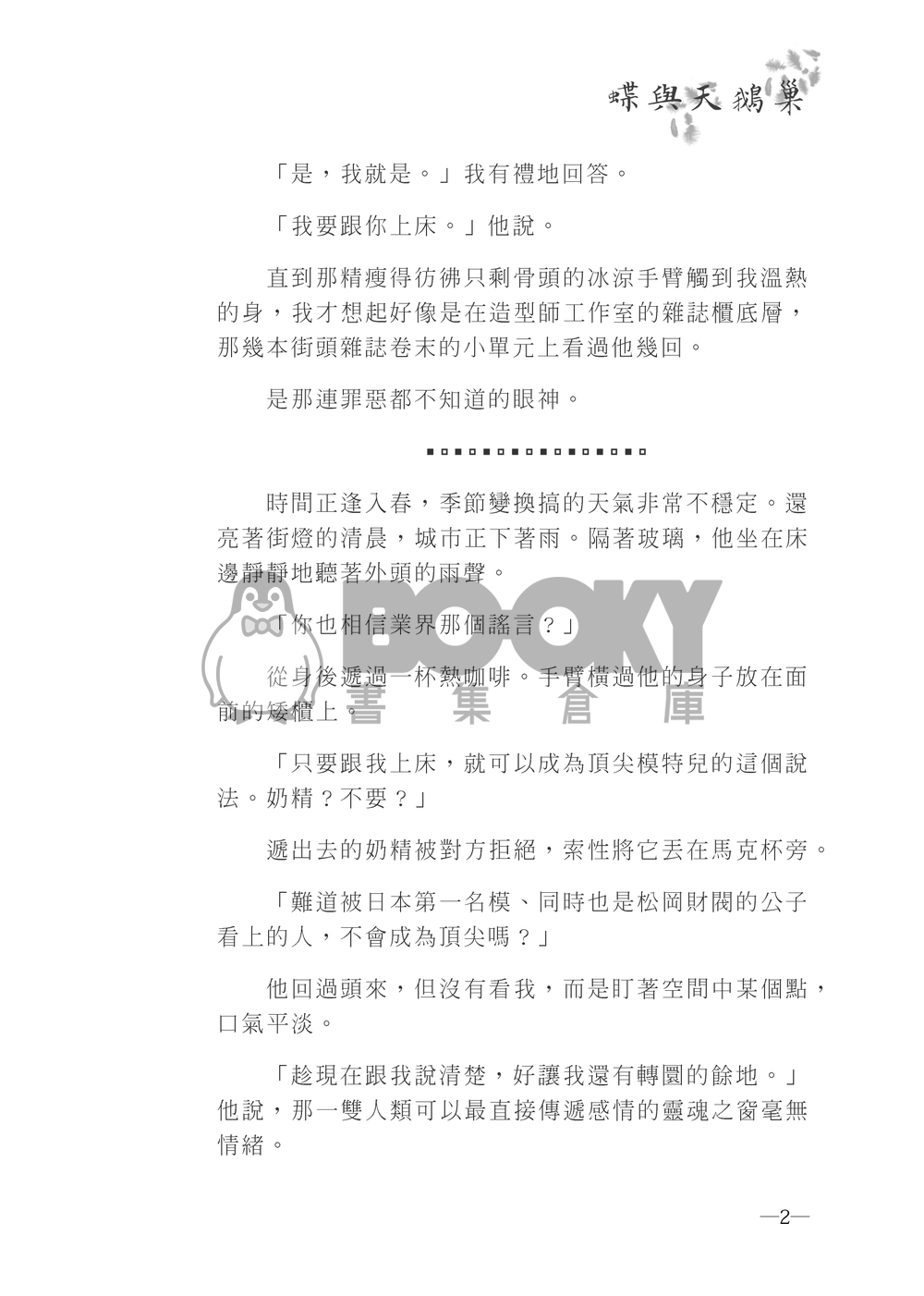 蝶與天鵝巢 試閱圖片