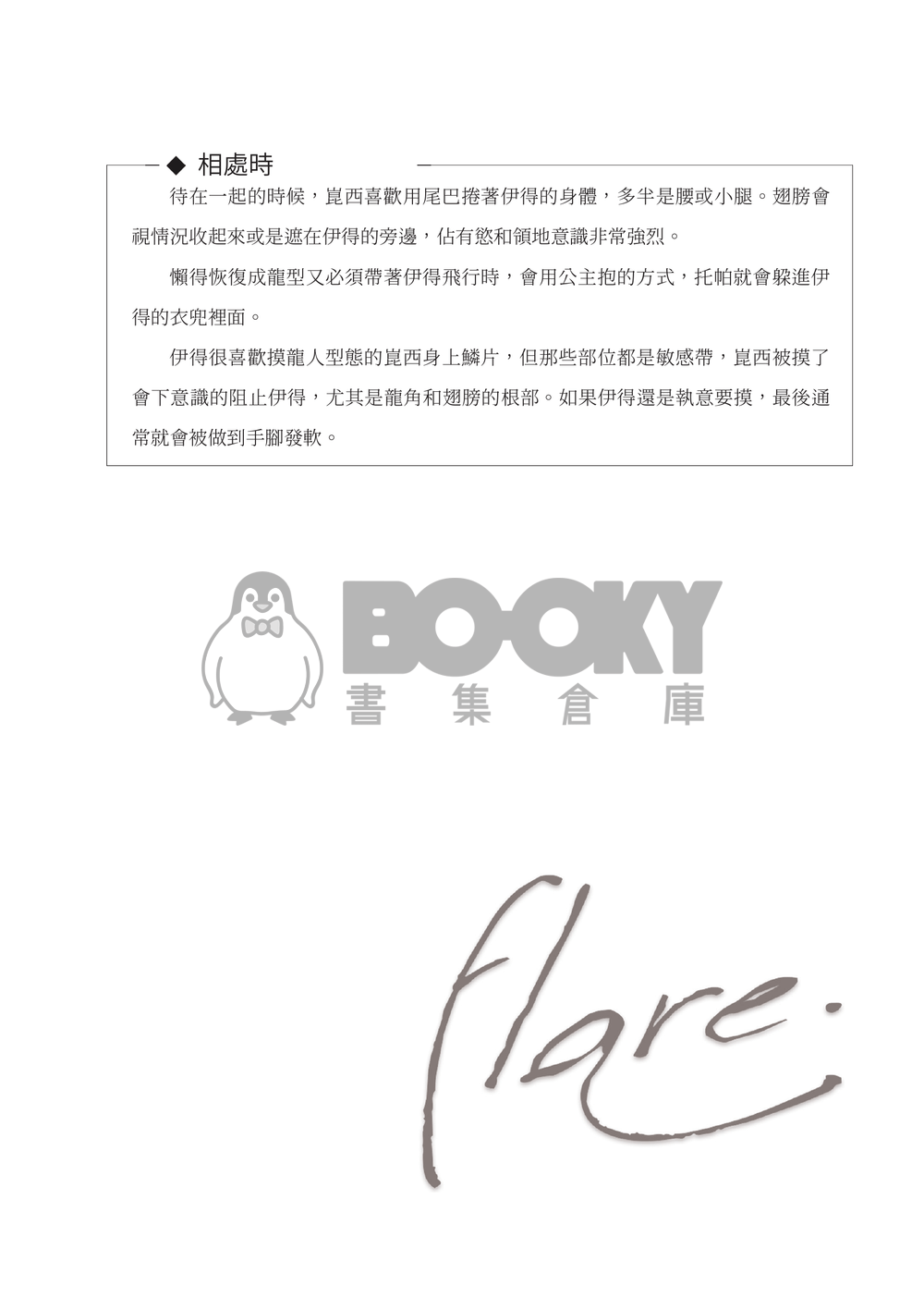 【新世界狂歡/崑伊】Flare 試閱圖片