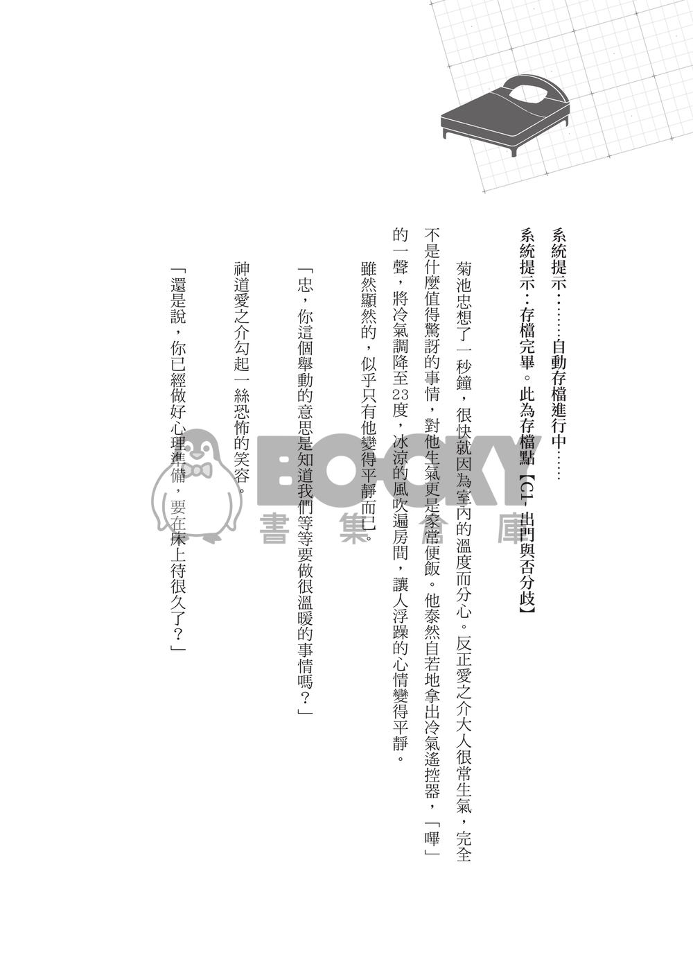 轉生成BL Game只有Bed END的男主角 試閱圖片