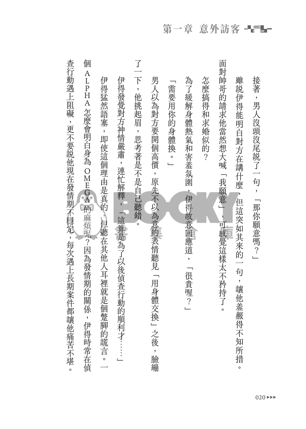 新世界狂歡│崑伊小說本│最完美數值Alpha X 無數值Omega│賽博龐克AU│《未來謬論》 試閱圖片
