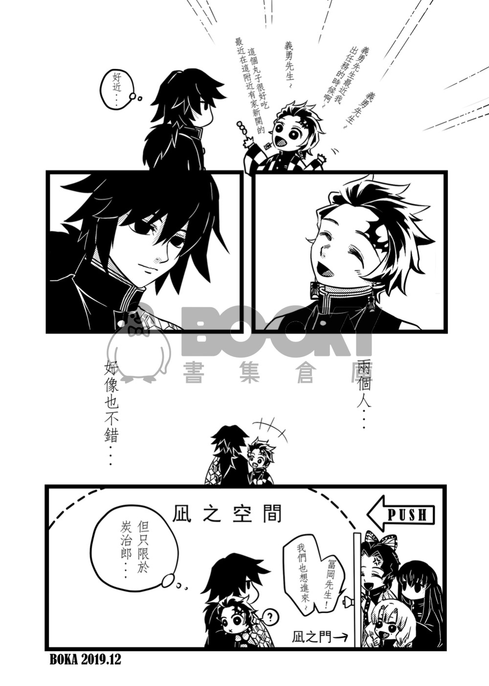 [鬼滅之刃] [義炭] 學弟の炭香 試閱圖片