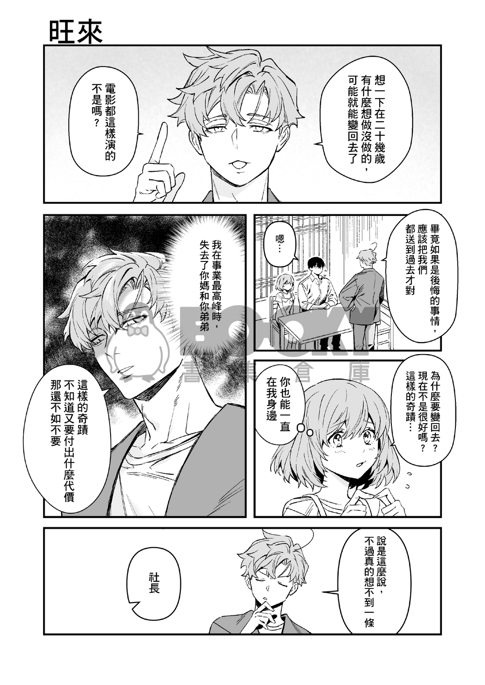 鄰座的爸爸同學之社長與他的大小夥伴3 試閱圖片