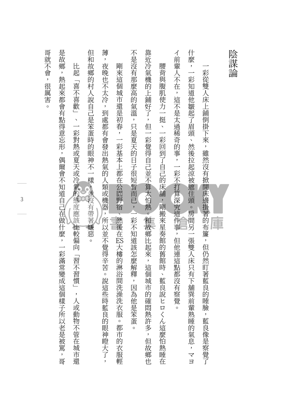 あんスタ小說 天城兄弟中心《双人舞》 試閱圖片