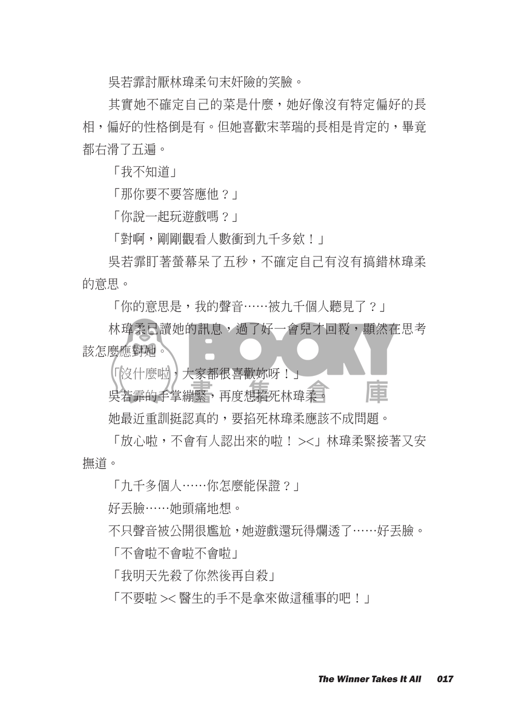 【原創百合】The Winner Takes It All (R18)(上下兩冊不拆售) 試閱圖片