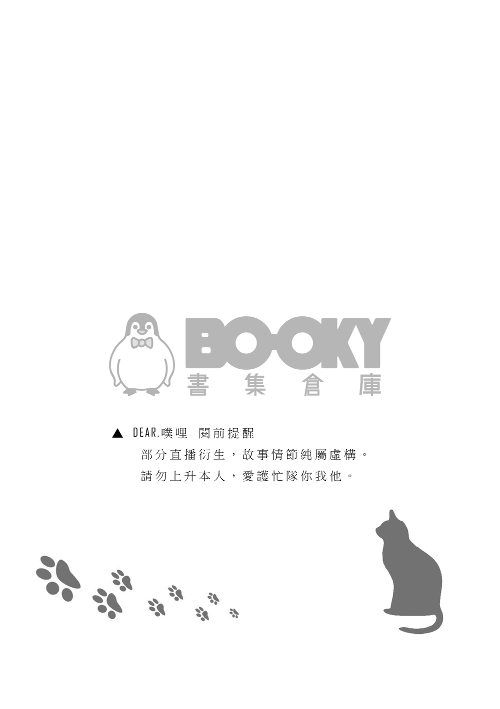【PLAVE忙隊】《猛1奶貓飼養守則》 試閱圖片