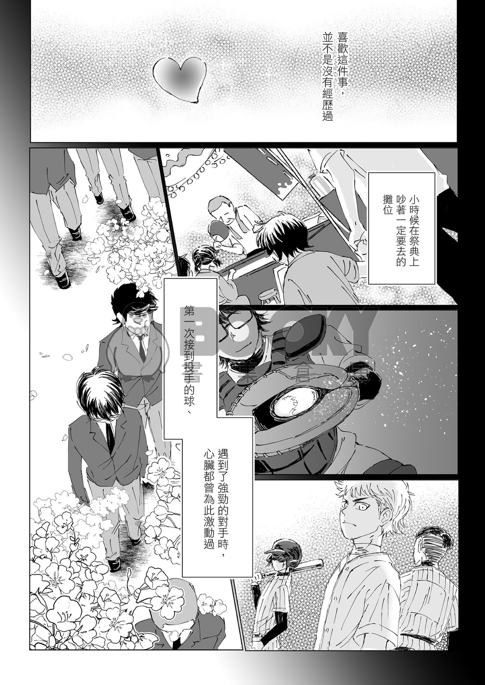 戀愛初學者 試閱圖片