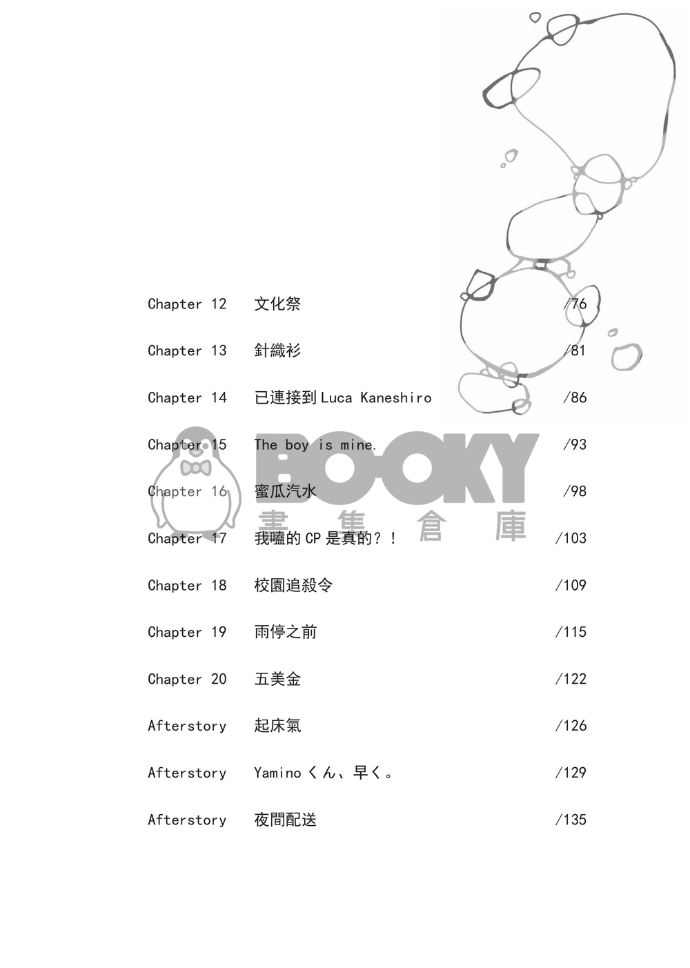 【Shuca】心跳連接中 試閱圖片