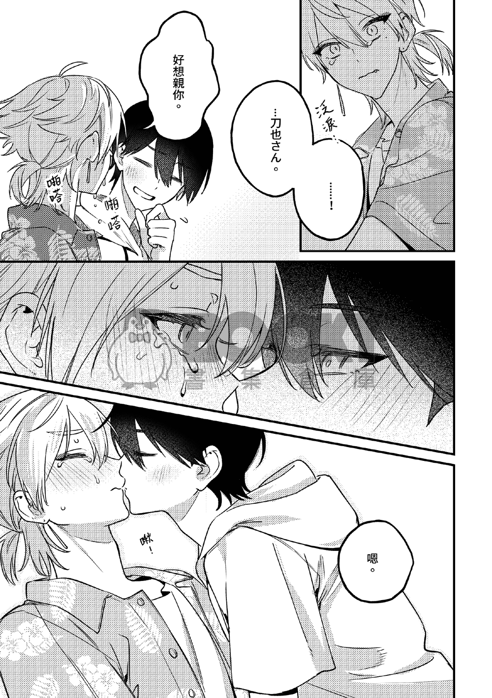 きみだから 試閱圖片