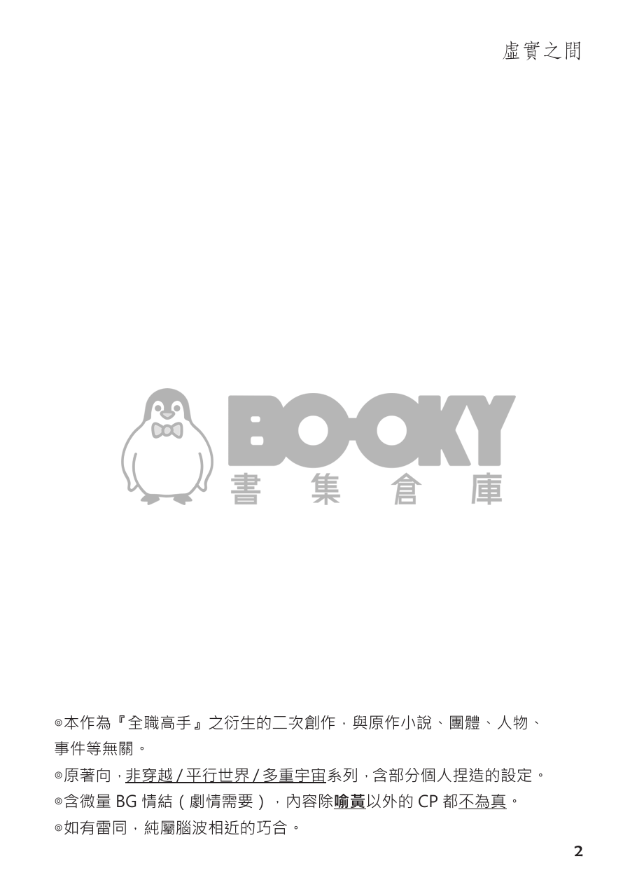 【全職高手】衍生同人小說－－虛實之間 (CP：喻黃) 試閱圖片