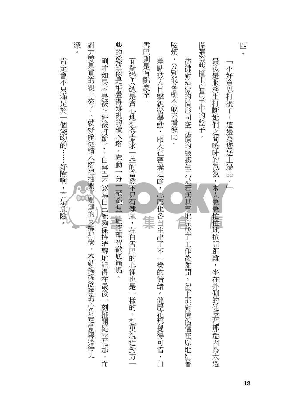 彼時 試閱圖片