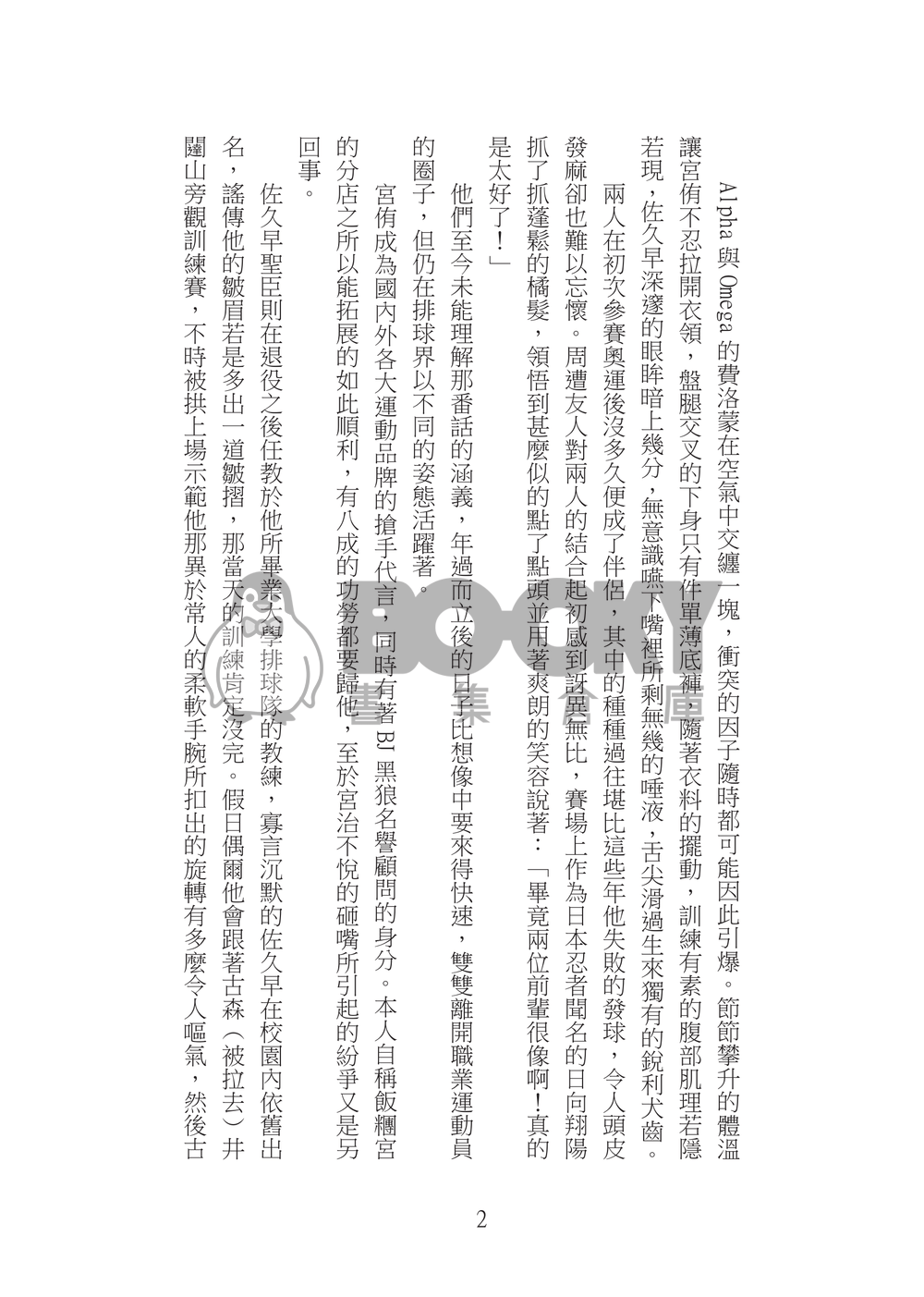 CWT57 排球 佐久侑ABO《Kiyoomi，Happy Birthday》 試閱圖片