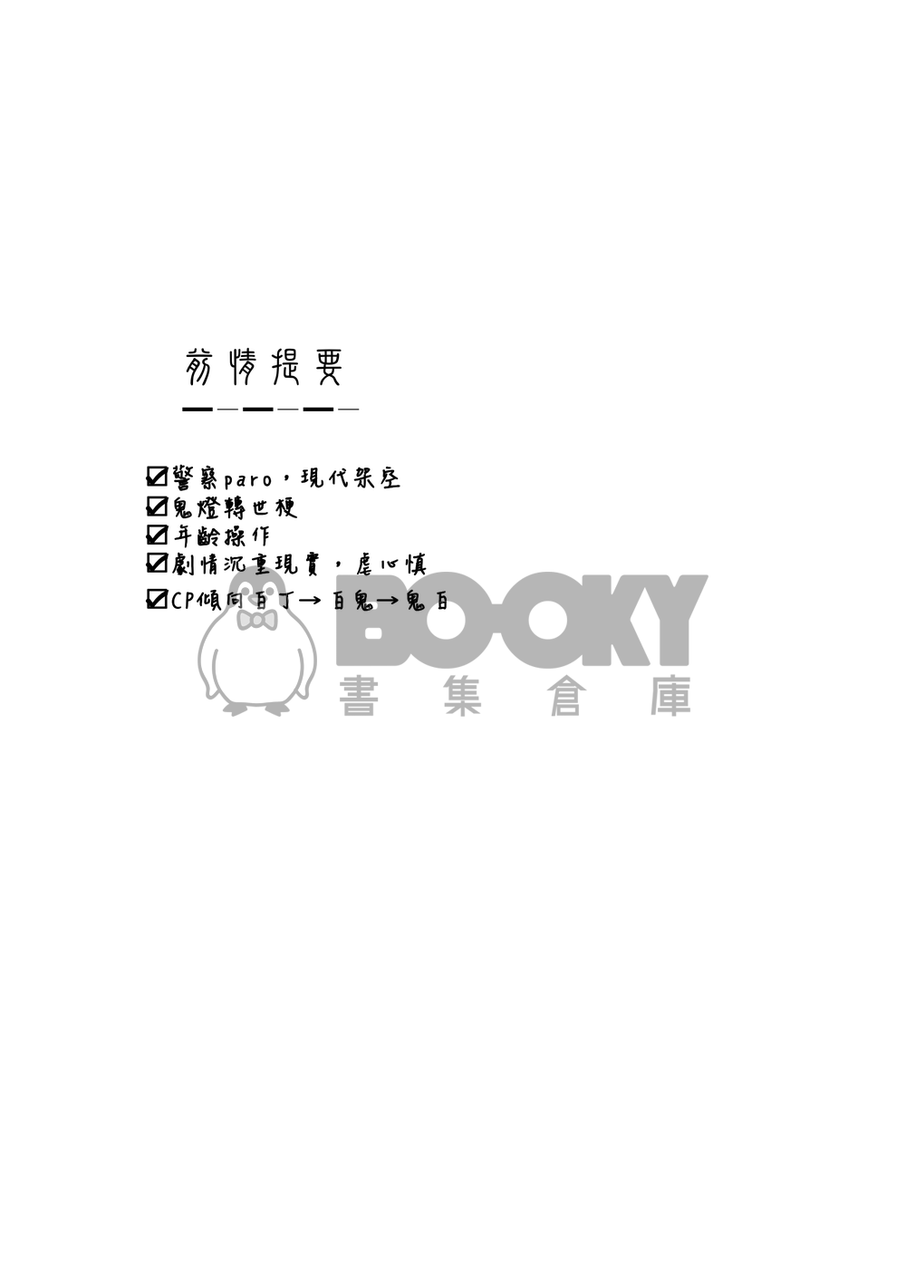 鬼白本《千年》 試閱圖片