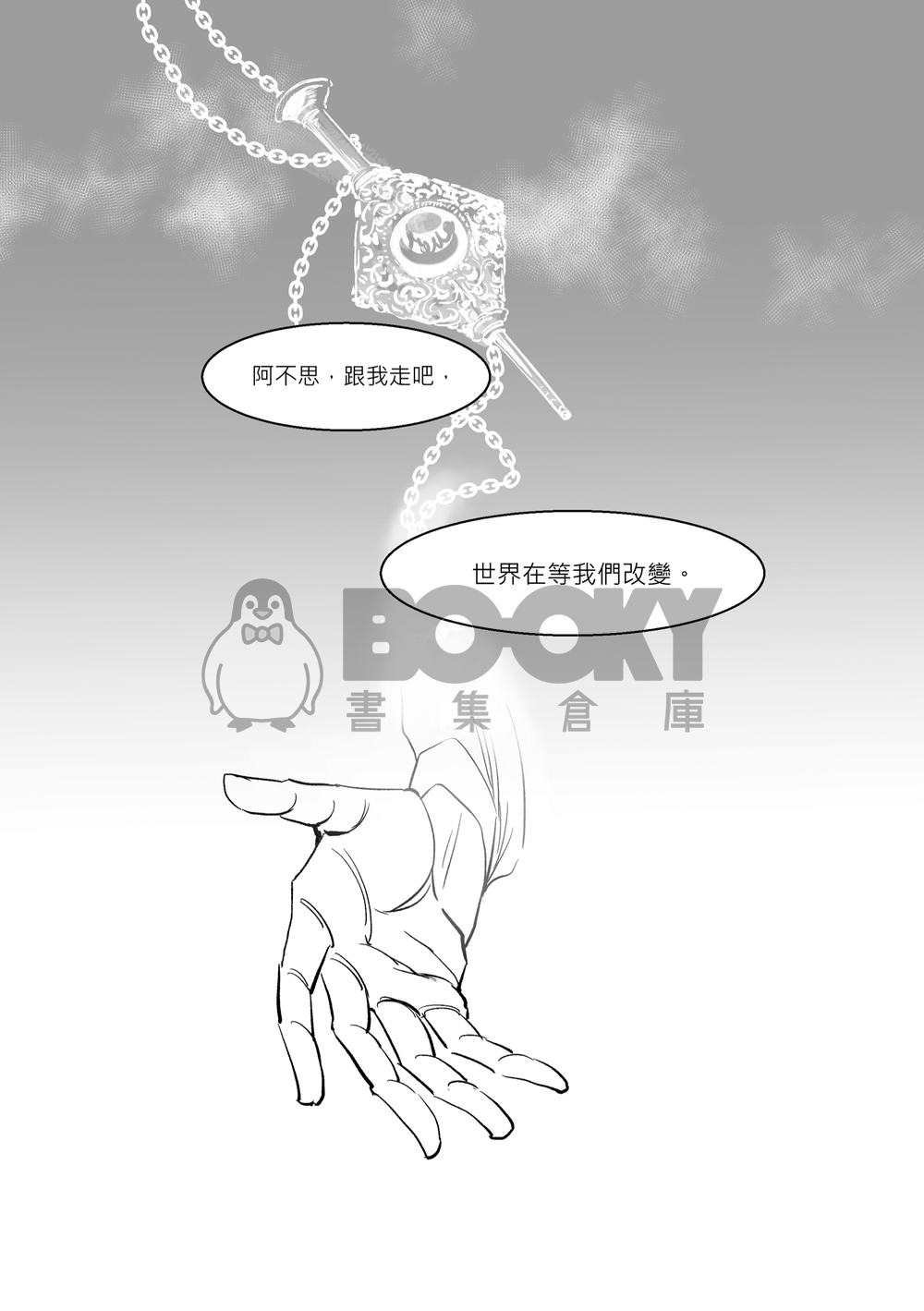 WITHOUT 試閱圖片
