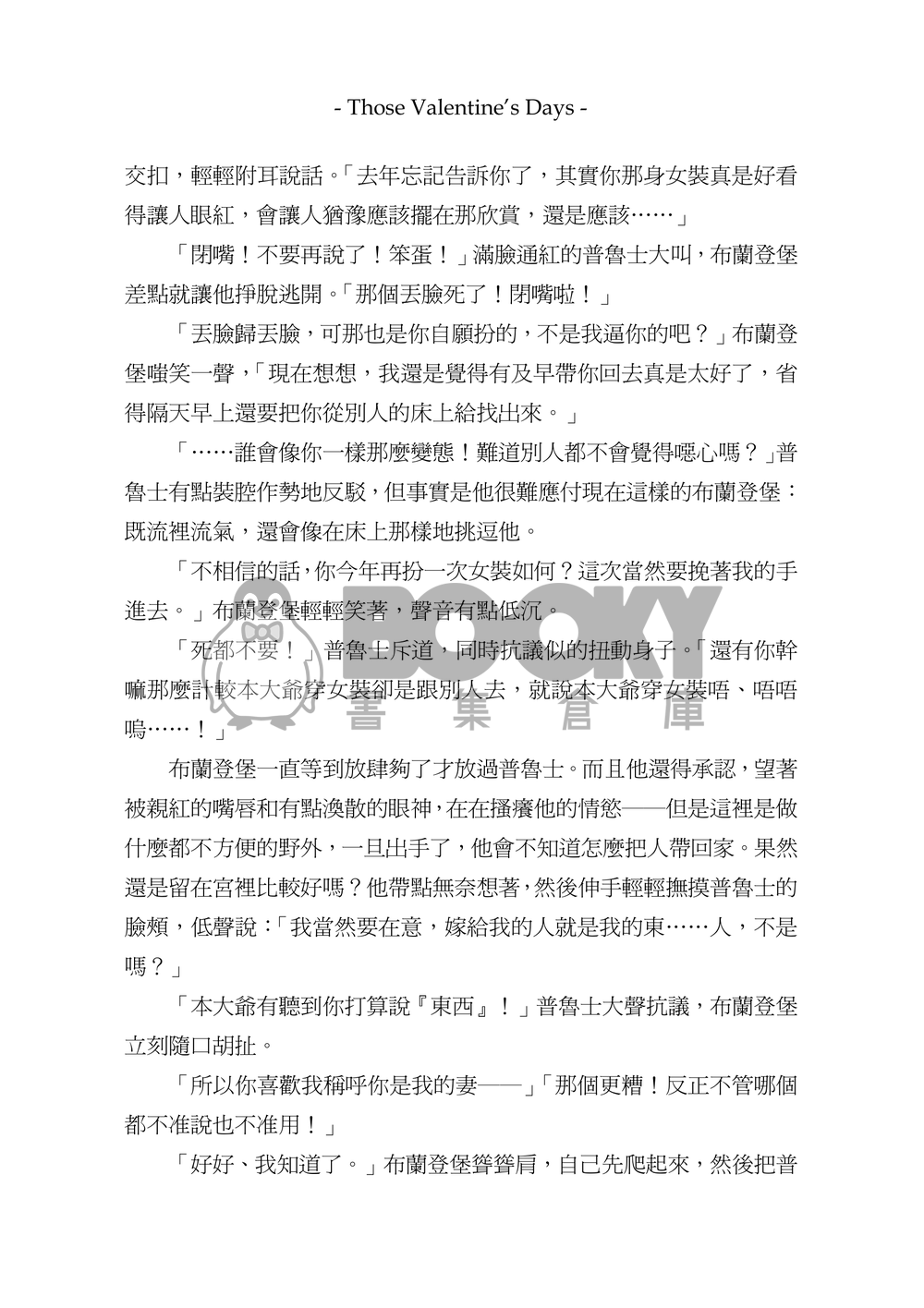 Those Valentine's Days 試閱圖片