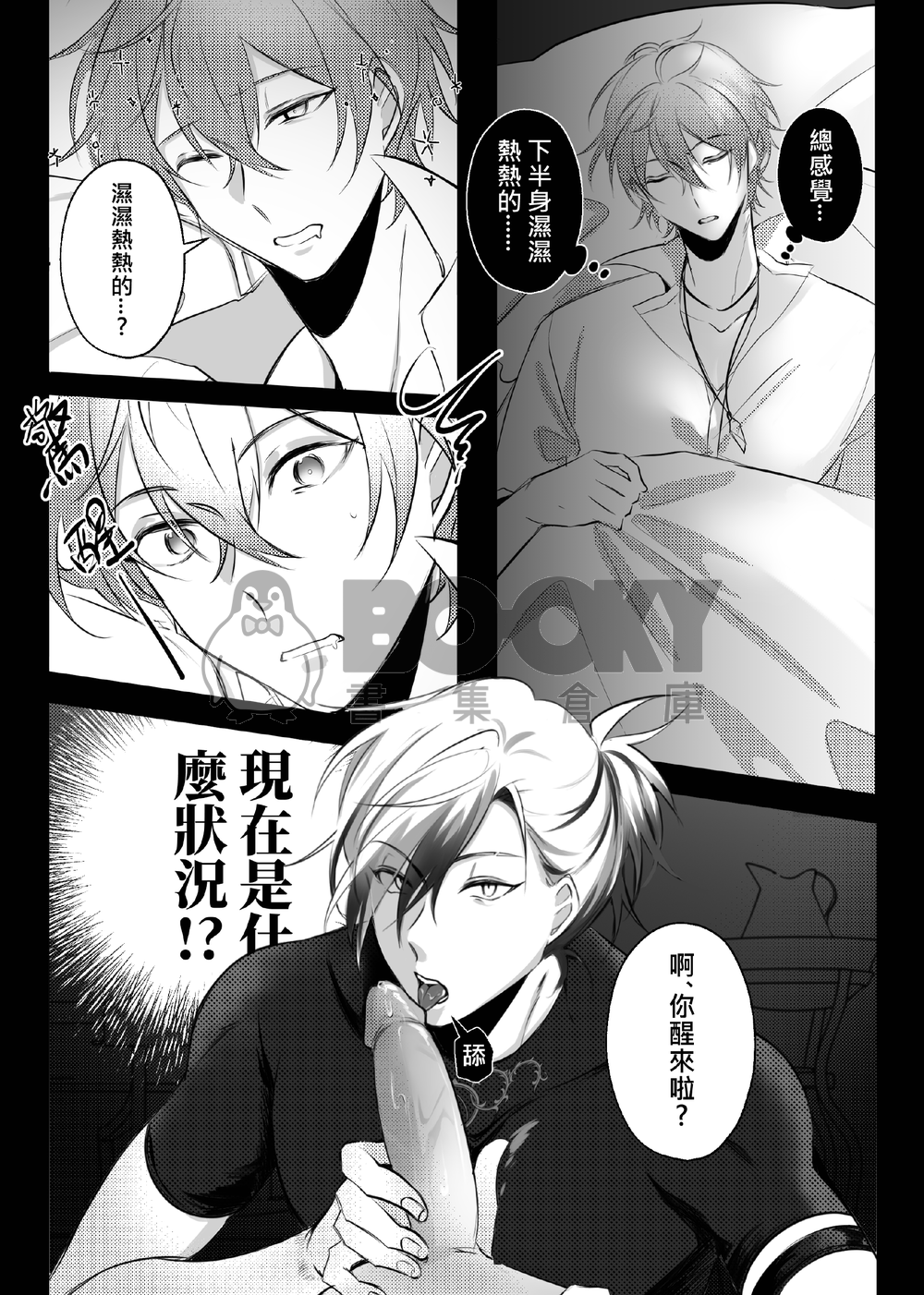【新世界狂歡｜伊歛+微抹布歛】不可控因子 試閱圖片