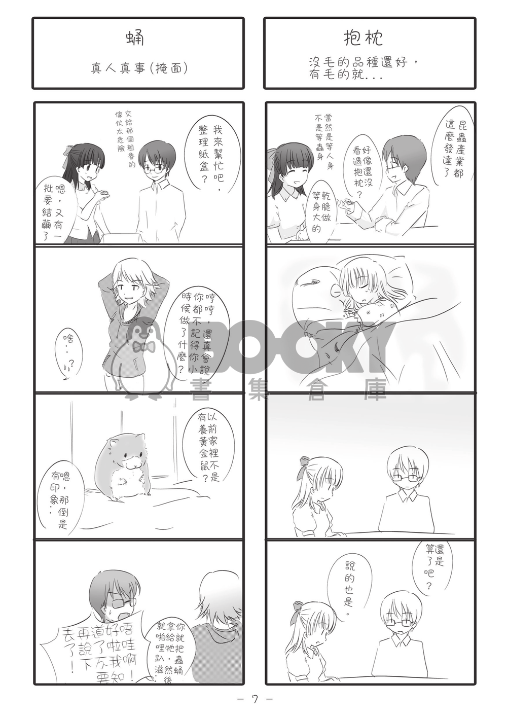 飼育觀察日記簿 試閱圖片