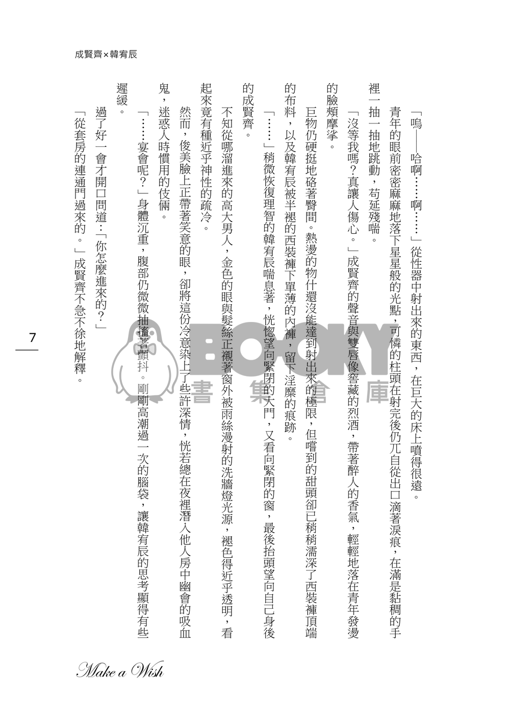 【我培育的S級們│成辰】Before the Candles Go Out 試閱圖片