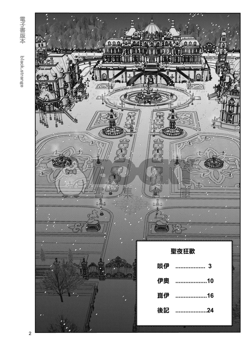 【新世界狂歡二創】聖夜狂歡 試閱圖片
