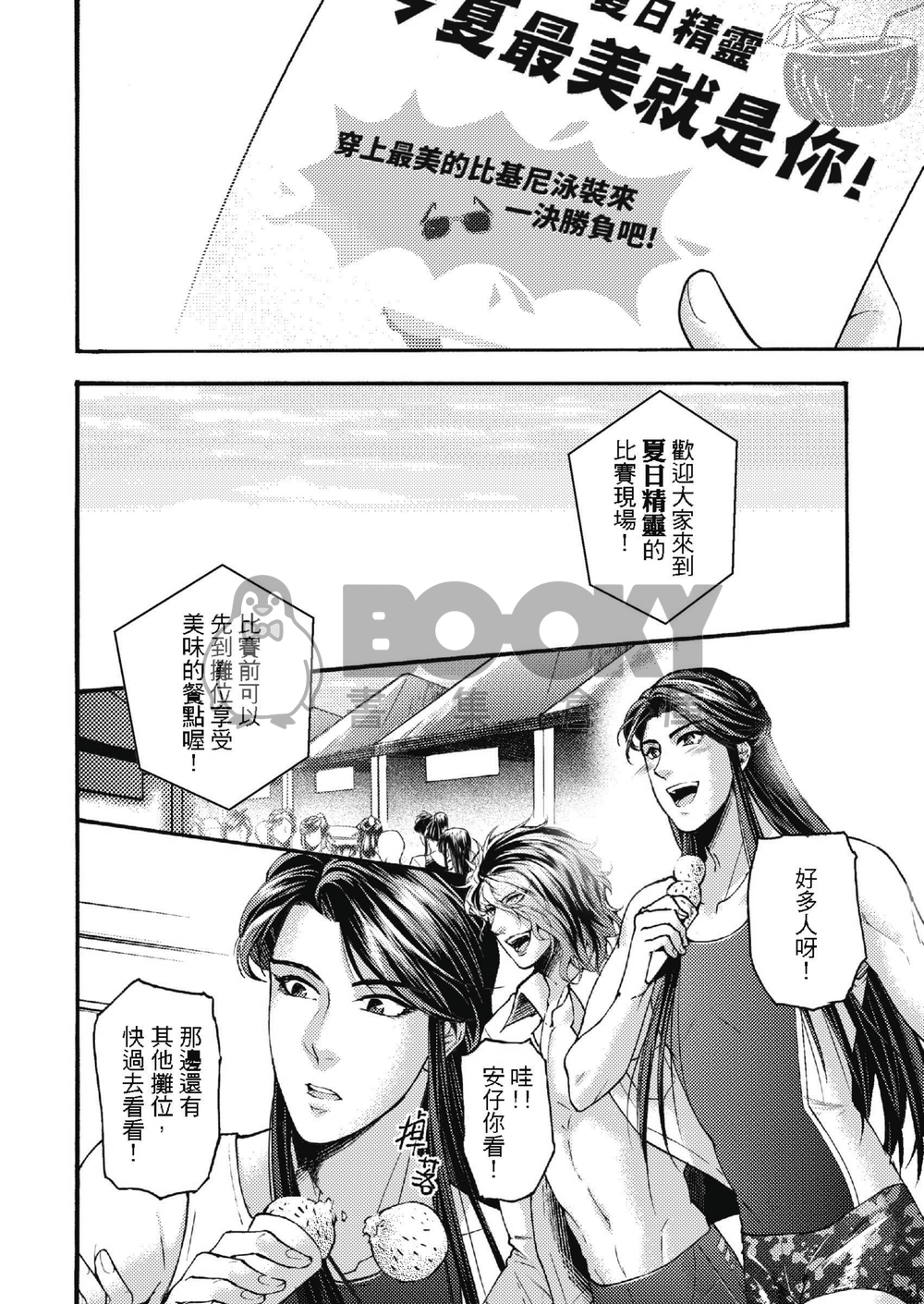 金光布袋戲同人衍生全員歡樂本-「北冥盃◆夏日精靈選拔賽」 試閱圖片