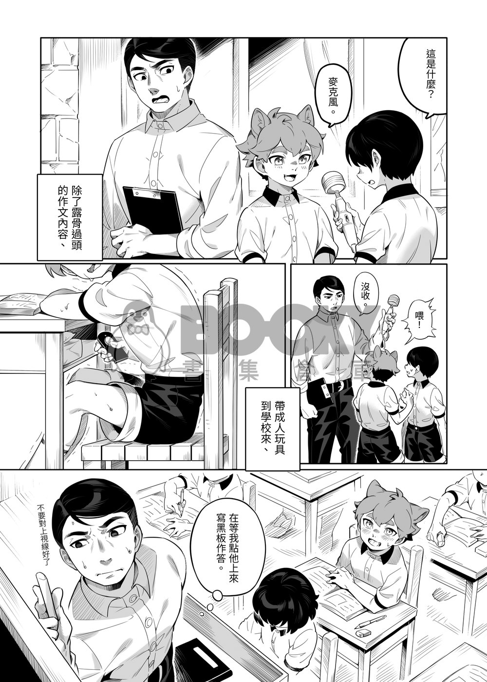 公車搭公車(上) 試閱圖片