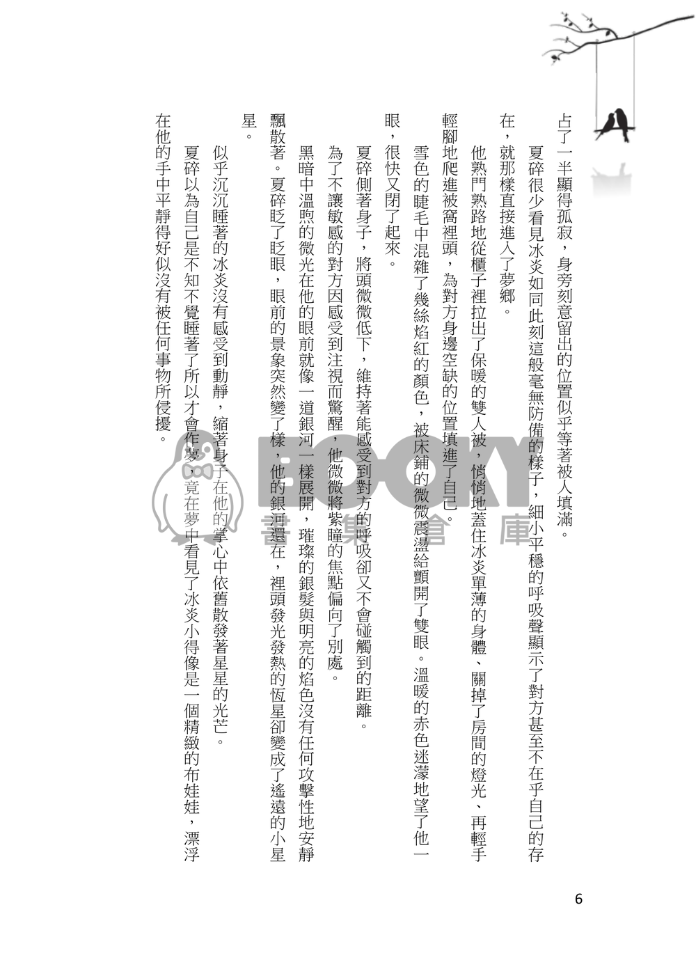 直至死亡將我們分開 試閱圖片