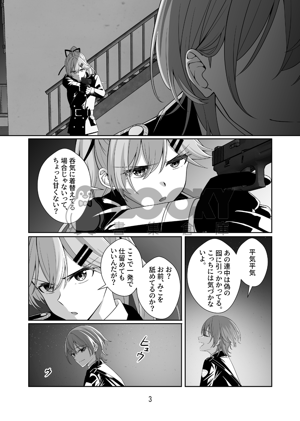 【日本語】共犯愛 試閱圖片