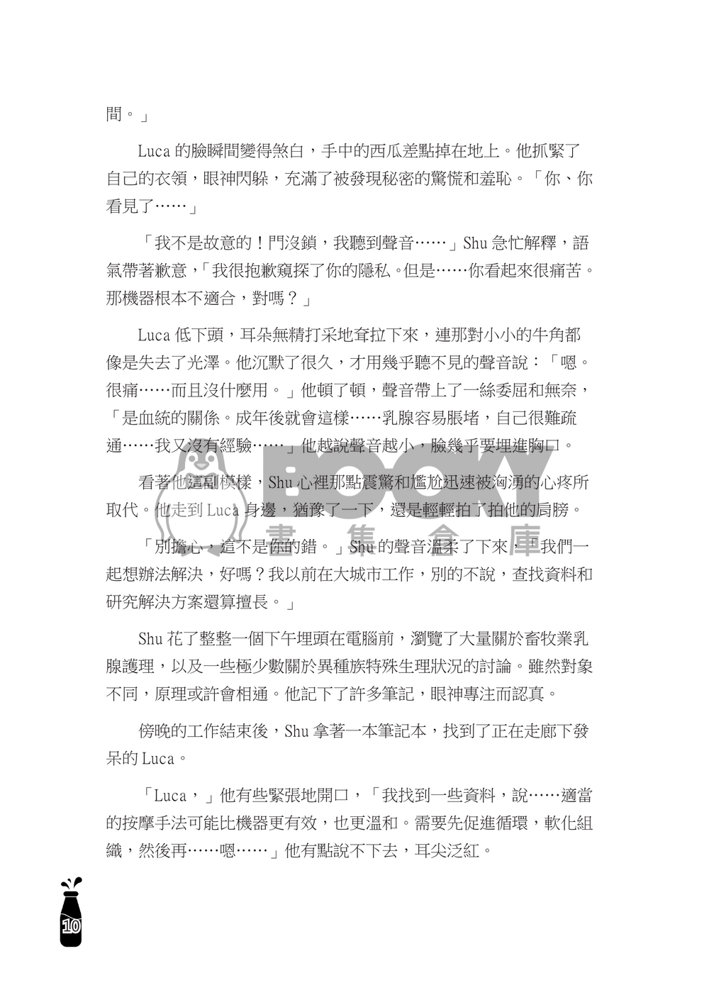 【Shuca】去打工的我被牧場主人兒子開發乳頭還交往了是怎麼回事？！ 試閱圖片