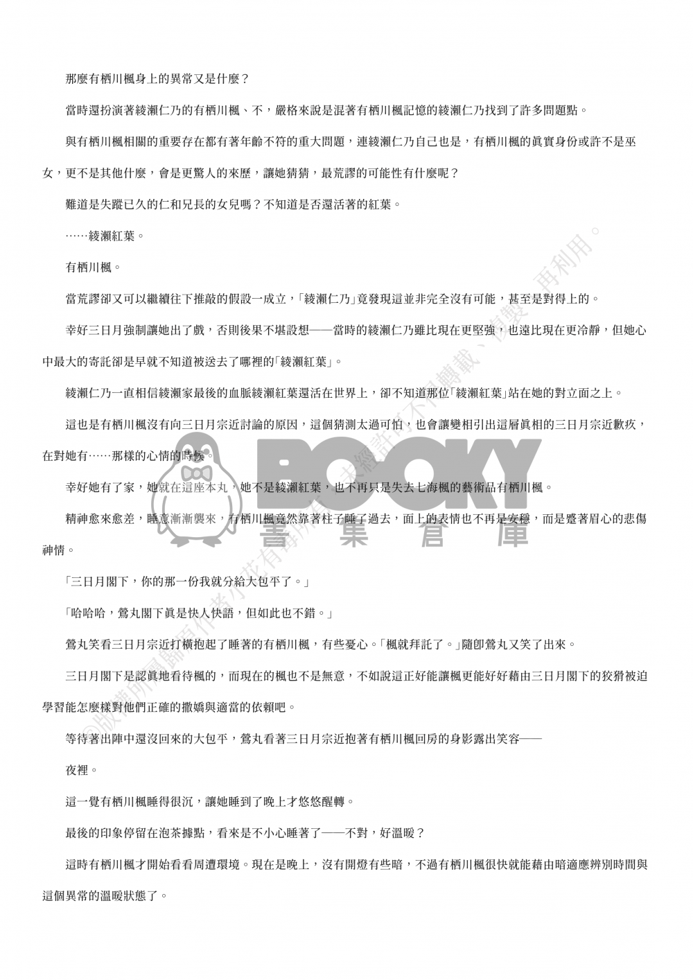 【刀劍亂舞BG】《誰越一路荊棘》Ⅱ（end.） 試閱圖片