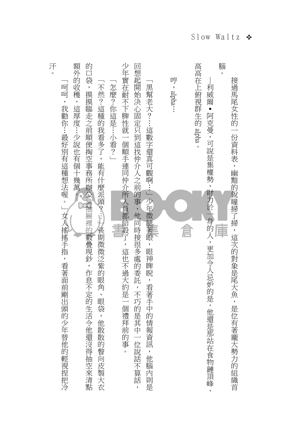 [進巨/利艾]Slow Waltz 試閱圖片