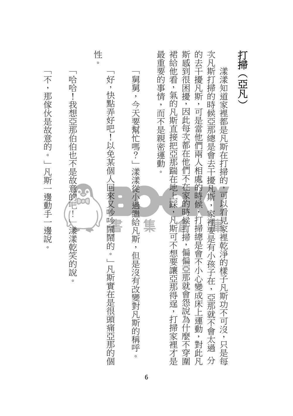 短篇集套組 試閱圖片