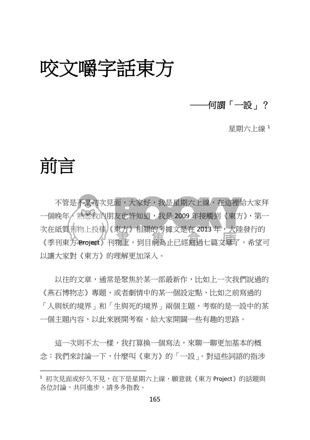 東方文化學刊 第六期 神道文化的核心 試閱圖片