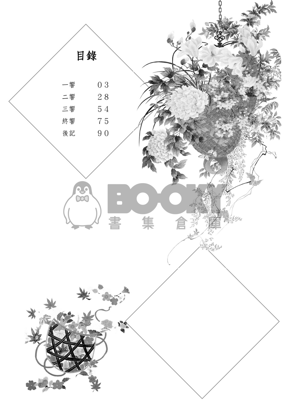 【東離劍遊紀】不知音 試閱圖片