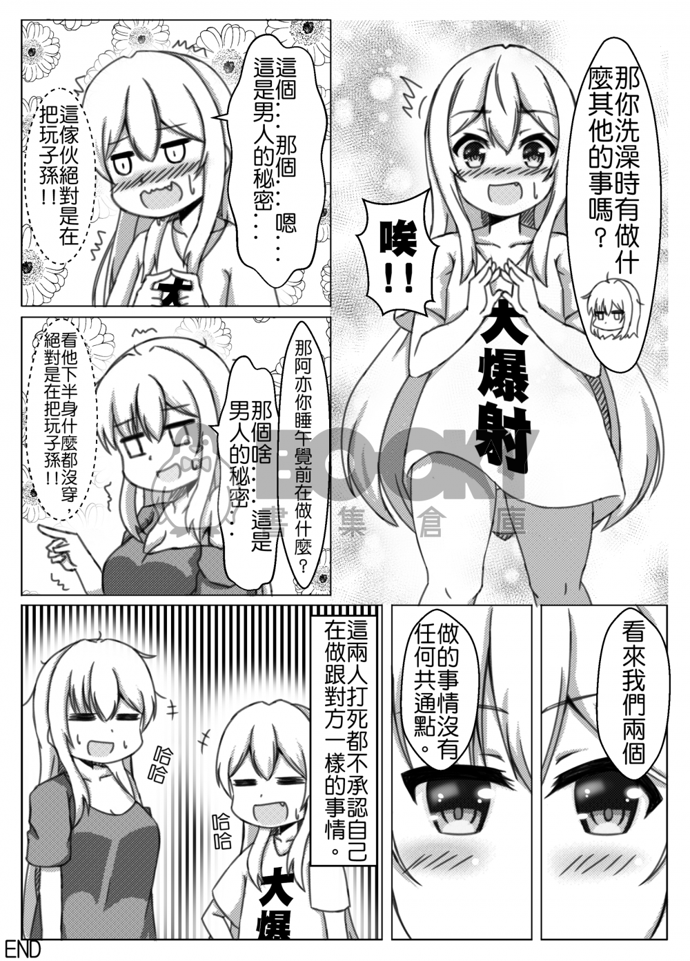 性轉雙胞胎 試閱圖片
