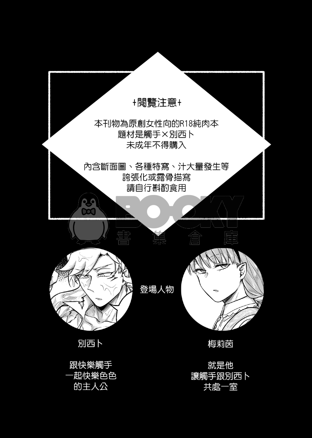 捕蠅草2 試閱圖片