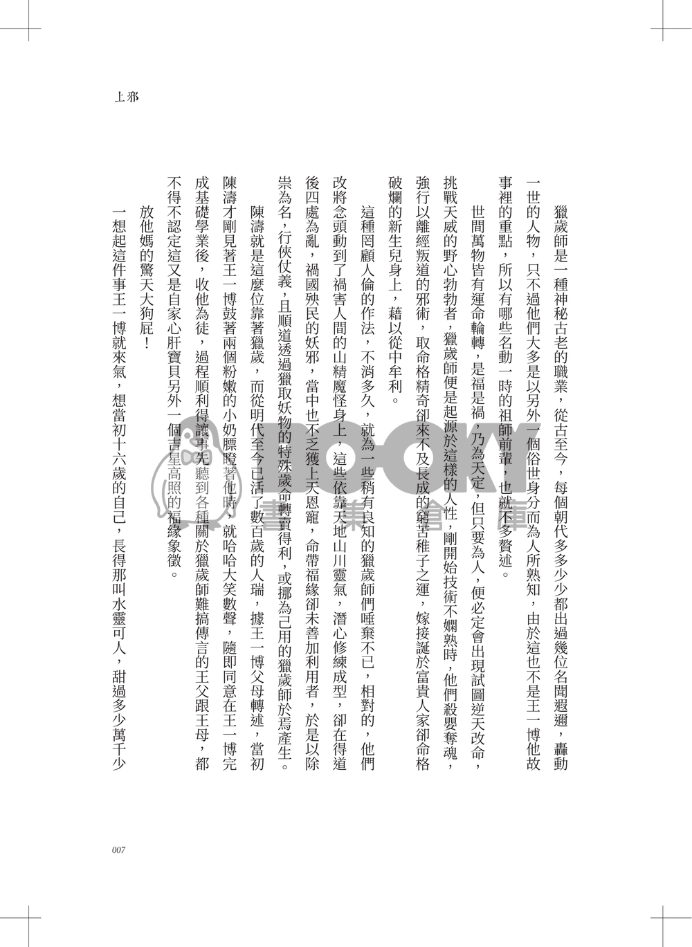 上邪 試閱圖片