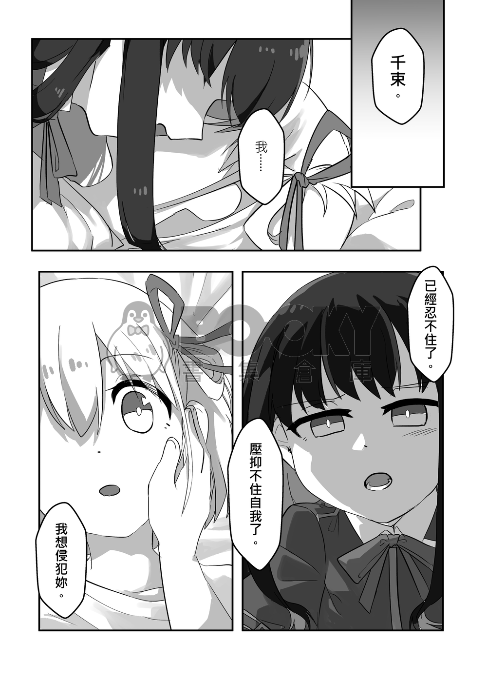 我想侵犯妳 試閱圖片